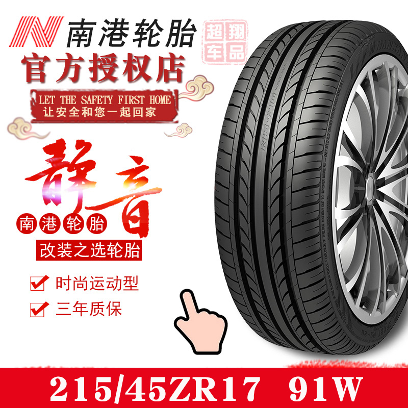 南港轮胎215/45R17NS-20 91V原厂配套朗动 适配领动酷派宝来K3在类目 汽车/用品/配件/改装, 汽车零配件, 轮胎中 - 来自Buy2taobao.com提供专业的淘宝代购服务