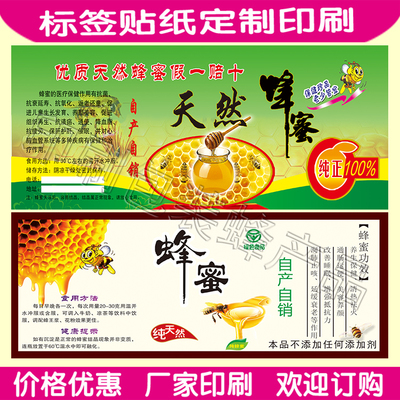 蜂蜜瓶标签不干胶贴不粘胶蜂蜜瓶贴 蜂蜜包装贴纸包装商标可定做在类目 个性定制/设计服务/DIY, 包装用品定制, 包装胶带/不干胶/标签中 - 来自Buy2taobao.com提供专业的淘宝代购服务