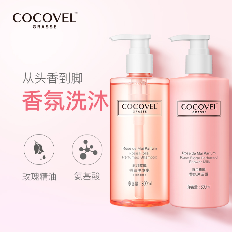 COCOVEL蔻露薇五月玫瑰香氛控油去屑氨基酸洗發水沐浴露套裝滋養在類目 洗護清潔劑/衛生巾/紙/香薰, 洗髮沐浴/個人清潔, 頭髮清潔/護理/造型, 洗髮水中 - 來自Buy2taobao.com提供專業的淘寶代購服務