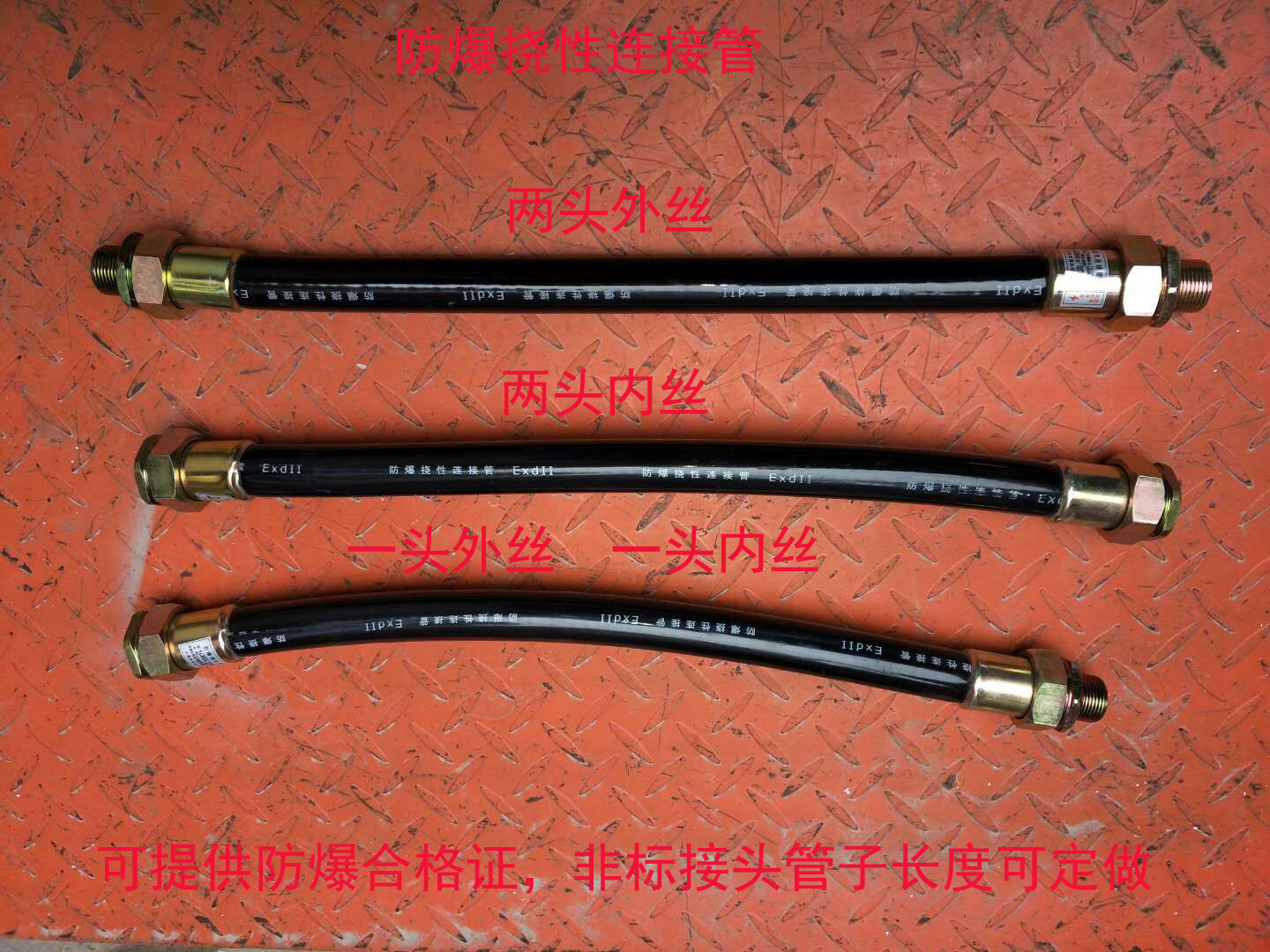 G3/4防爆挠性管 DN25x1000防爆橡胶软管 G11/2防爆软管在类目 电子/电工, 其它中 - 来自Buy2taobao.com提供专业的淘宝代购服务