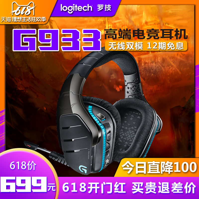 罗技G933无线RGB电竞游戏耳机7.1声道头戴式带麦克风笔记本台式在类目 影音电器, 耳机/耳麦中 - 来自Buy2taobao.com提供专业的淘宝代购服务