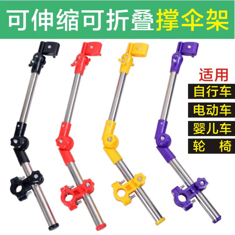 折叠雨伞架支架遮阳撑婴儿车不锈钢旋转车载支撑架|msdalam kategori Bike/Berbasikal Equipment/Parts, Bike/peralatan basikal, Basikal pemegang payung - dari Buy2taobao.com untuk memberikan perkhidmatan ejen Taobao profesional membeli
