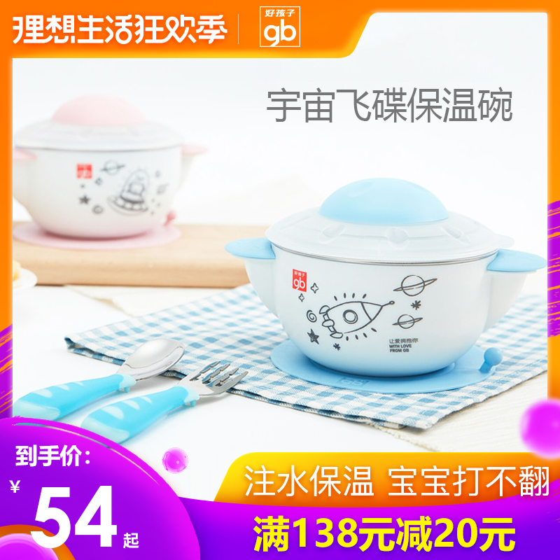 gb好孩子儿童餐具宝宝不锈钢吸盘碗注水保温碗婴儿碗勺套装辅食碗|ruв категории подгузник/шампунь/вскармливать/тележка кроватью, кубок/посуда/измельчение/Приложение, детская посуда - от Buy2taobao.com для оказания профессиональной услуги покупки агента Taobao