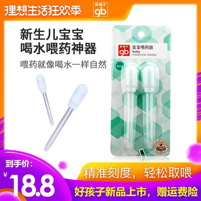 好孩子喂药器宝宝新生婴儿童喝水喂水器防呛滴管喂药神器灌药器在类目 尿片/洗护/喂哺/推车床, 水杯/餐具/研磨/附件, 喂药器中 - 来自Buy2taobao.com提供专业的淘宝代购服务