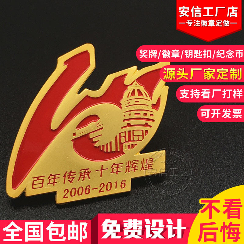 企業單位周年紀念金屬徽章年會胸章定做員工胸牌獎牌勳章訂做制作在類目 個性定製/設計服務/DIY, 辦公/文具定製, 個性徽章中 - 來自Buy2taobao.com提供專業的淘寶代購服務