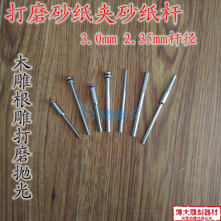 砂纸夹 夹杆夹头连接杆橄榄核砂布夹工具飞碟长夹针打磨头磨棒在类目 五金/工具, 电动工具, 其它电动工具中 - 来自Buy2taobao.com提供专业的淘宝代购服务