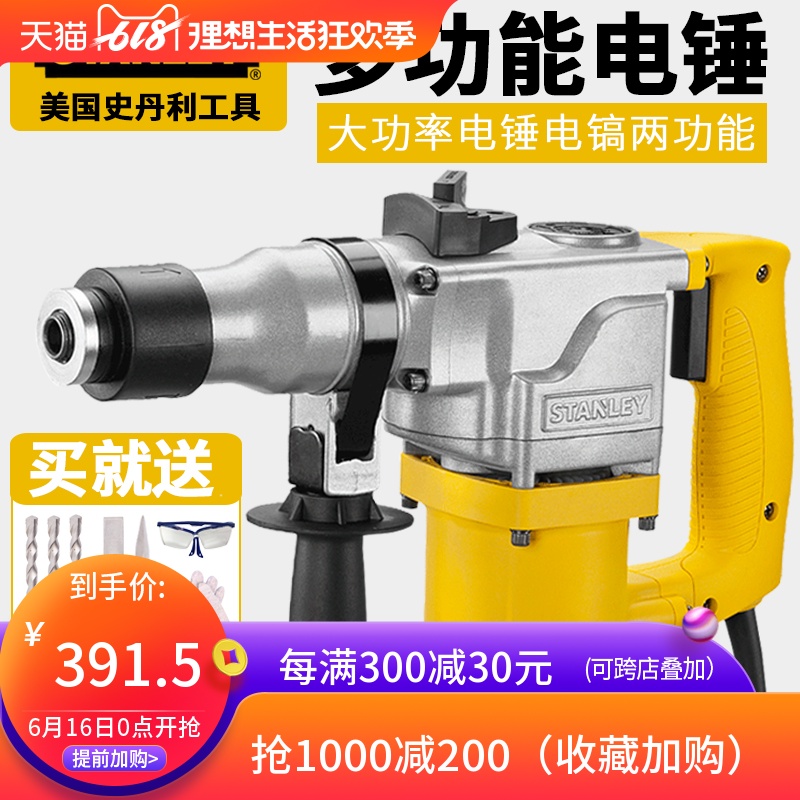 史丹利多功能电锤850W两用电镐工业级大功率冲击钻电钻家用工具在类目 五金/工具, 电动工具, 电锤中 - 来自Buy2taobao.com提供专业的淘宝代购服务