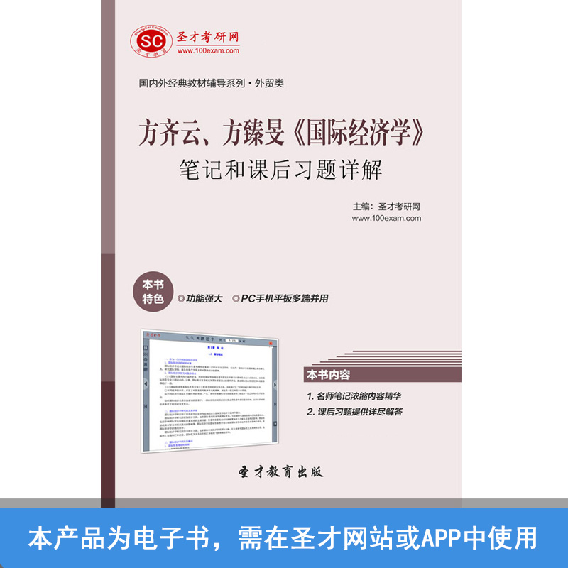 方齐云方臻旻国际经济学复习笔记和课后习题详解考研辅导|msdalam kategori Pendidikan dan Latihan, latar belakang pendidikan/kelayakan vokasional, 研究生辅导 - dari Buy2taobao.com untuk memberikan perkhidmatan ejen Taobao profesional membeli