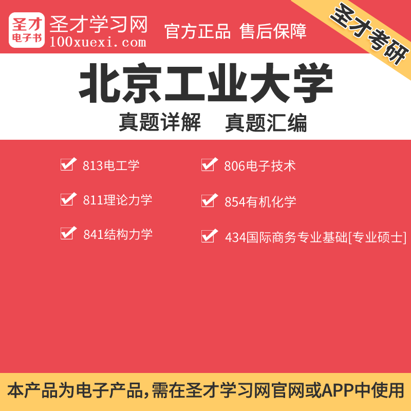 北京工业大学理论结构力学电工国际商务电子技术有机化学考研全套|ruв категории в области образования и профессиональной подготовки, Образование/профессионально - квалификационный экзамен, Другие профессиональной сертификации профессиональной подготовки - от Buy2taobao.com для оказания профессиональной услуги покупки агента Taobao