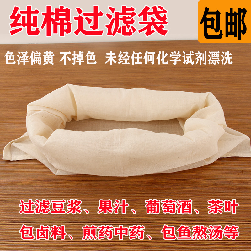 豆漿過濾袋紗布袋純棉紗布袋白紗布中藥袋煲湯紗布袋鹵料包煎藥袋在類目 居家布藝, 布料/面料/手工diy布料面料中 - 來自Buy2taobao.com提供專業的淘寶代購服務