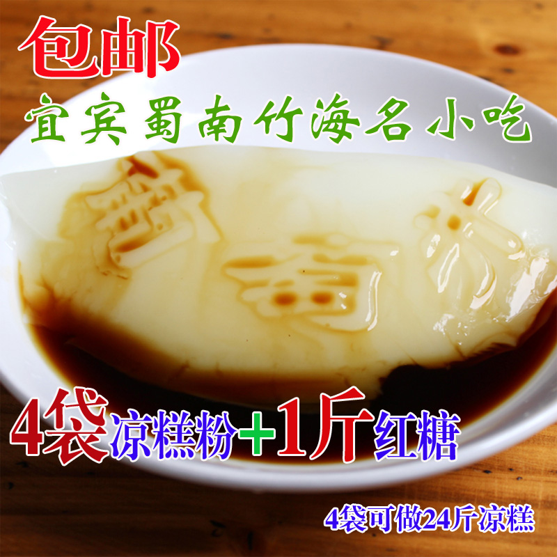 包邮葡萄井凉糕粉凉虾粉4袋加土红糖1斤四川宜宾蜀南竹海特产小吃在类目 咖啡/麦片/冲饮, 饮料, 其它饮料中 - 来自Buy2taobao.com提供专业的淘宝代购服务