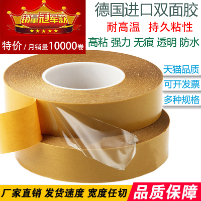 批发进口双面胶带超薄超强粘固定透明无痕耐高温胶强力双面胶包邮