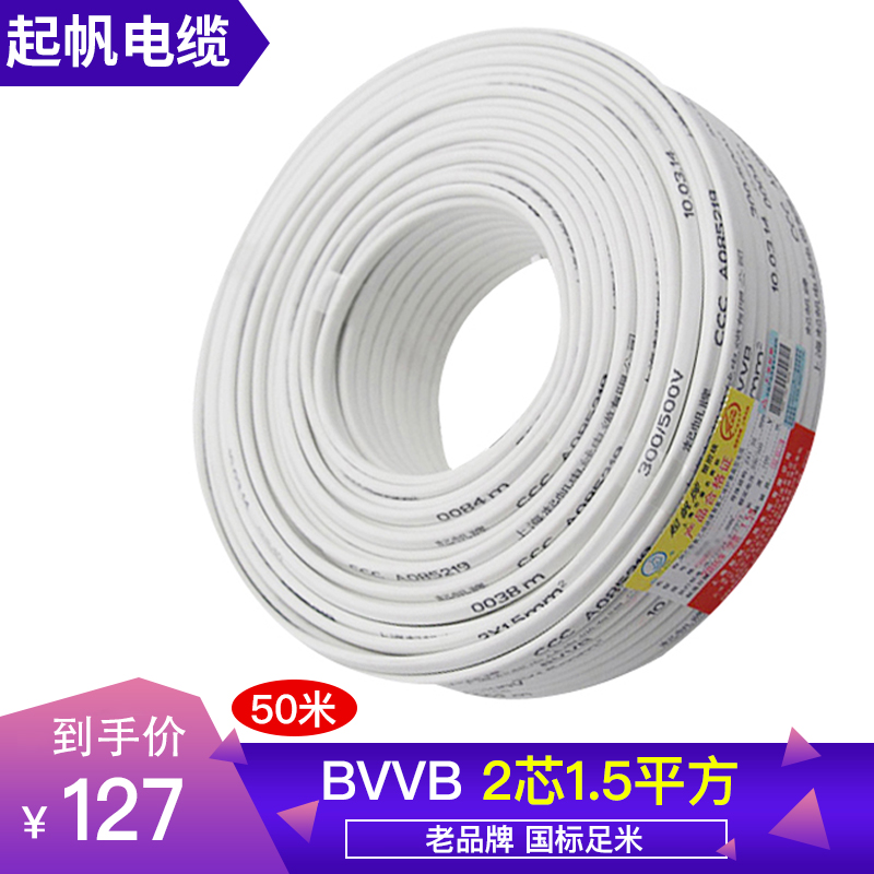 起帆电缆 BVVB 2芯国标家装铜芯硬护套线 照明用线 1.5平方护套线|ruв категории электронный/электрик, провод, армированные линия - от Buy2taobao.com для оказания профессиональной услуги покупки агента Taobao