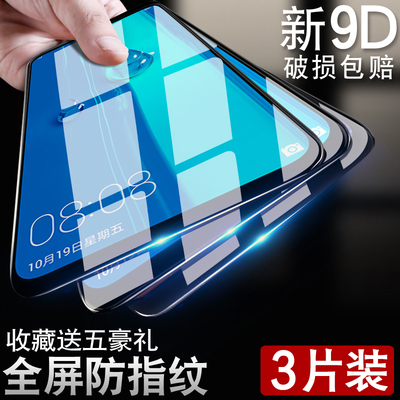双帅 华为畅享9plus钢化膜9/8/8plus/6S畅享7s/6手机全屏畅享7贴膜8E抗蓝光7plus畅想7覆盖畅想8膜