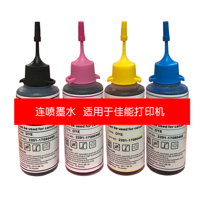 50ml连喷墨水 打印机适用 mp288 236 mg3580 3680 mx498 mg2580s