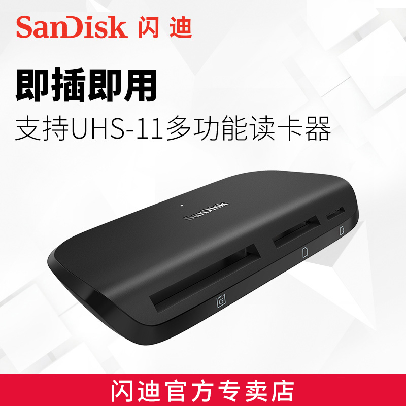闪迪多合一多功能读卡器UHS-IIusb3.0电脑读卡器SD卡TF卡CF卡通用在类目 电脑硬件/显示器/电脑周边, 电脑周边, 其它电脑周边中 - 来自Buy2taobao.com提供专业的淘宝代购服务