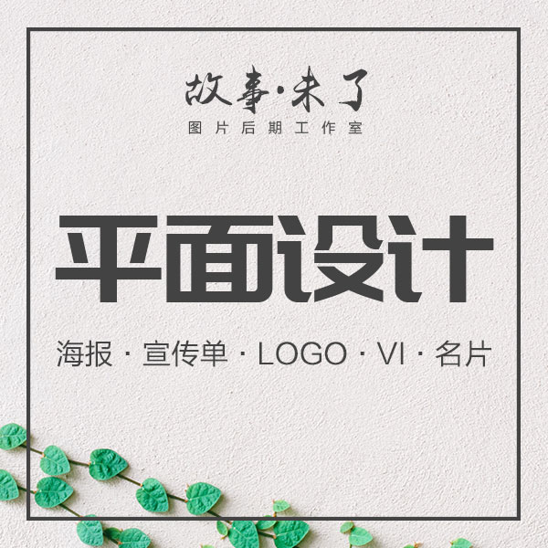 海报设计企业VI制作ps后期处理logo宣传单漫展票面名片原创图标|msdalam kategori mod main/animasi/Zhou Bian/cos/permainan papan, kostum cosplay/props/perkhidmatan, cos fotografi/tempoh masa lain/Makeup - dari Buy2taobao.com untuk memberikan perkhidmatan ejen Taobao profesional membeli