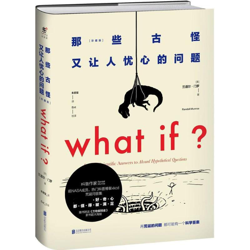 正版 what if那些古怪又让人忧心的问题 全新升级精装珍藏版 比尔盖茨推荐科普书假期推荐科普读物睡眠革命未读系列|msdalam kategori buku/Magazine/akhbar, Kesusasteraan, Teater (New) - dari Buy2taobao.com untuk memberikan perkhidmatan ejen Taobao profesional membeli