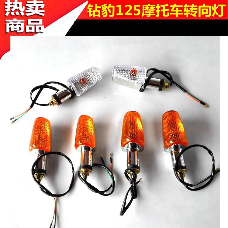 適用鑽豹摩托車配件125轉向燈轉彎燈轉向信號燈總成包郵在類目 摩托車/裝備/配件, 摩托車配件, 摩托車車燈中 - 來自Buy2taobao.com提供專業的淘寶代購服務
