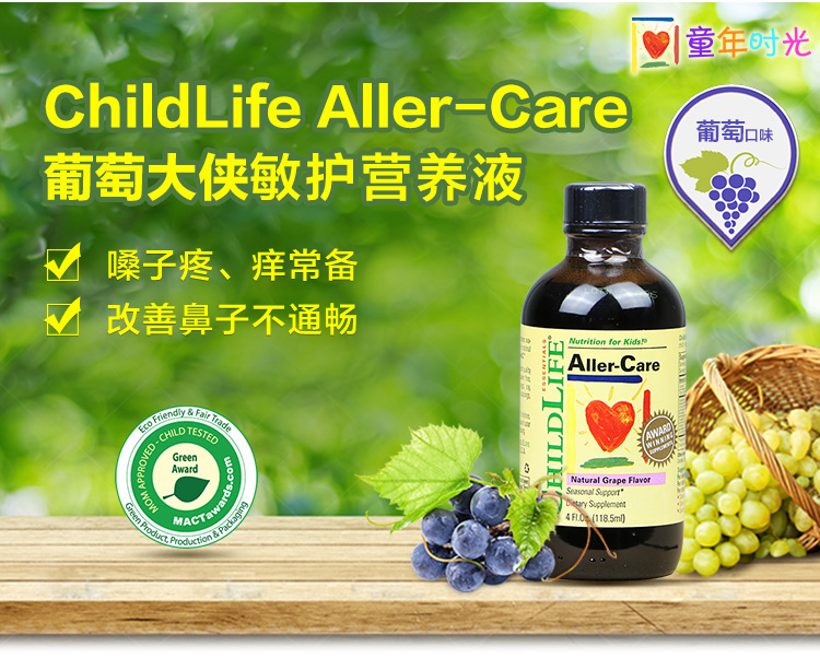 美国进口童年时光CHILDLIFE敏护液 葡萄大侠宝宝婴幼儿童天然顺势在类目 奶粉/辅食/营养品/零食, 婴幼儿营养品, 维生素中 - 来自Buy2taobao.com提供专业的淘宝代购服务