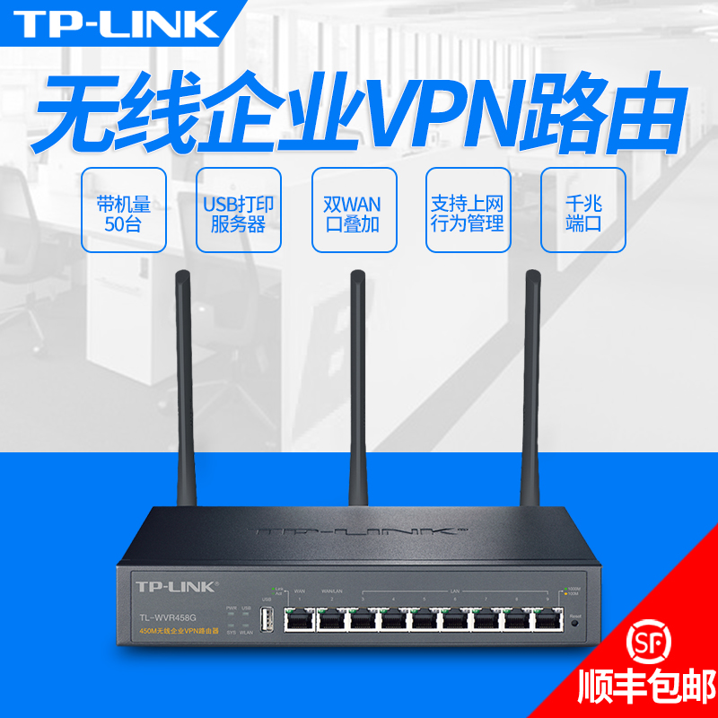 【顺丰包邮】TP-LINK TL-WVR458G 450M无线企业VPN路由器8口全千兆端口有线tplink公司商用家用穿墙高速wifi在类目 网络设备/网络相关, 路由器, 普通路由器中 - 来自Buy2taobao.com提供专业的淘宝代购服务