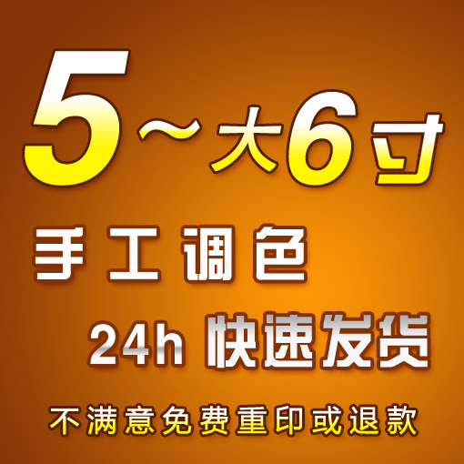 洗照片3 4 5 6寸照片冲印 洗相片柯达照片冲洗手机照片打印晒照片在类目 个性定制/设计服务/DIY, 照片冲印中 - 来自Buy2taobao.com提供专业的淘宝代购服务