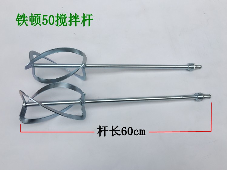 Hercules Stirring rod Dun Jiao Lux TD-50 Stirring rod ZY-HM-50 paint Putty powder Stirring rodin the Hardware/Tool , Power Tools , Other electric tools category - from Buy2taobao.com to provide professional Taobao agent buy service