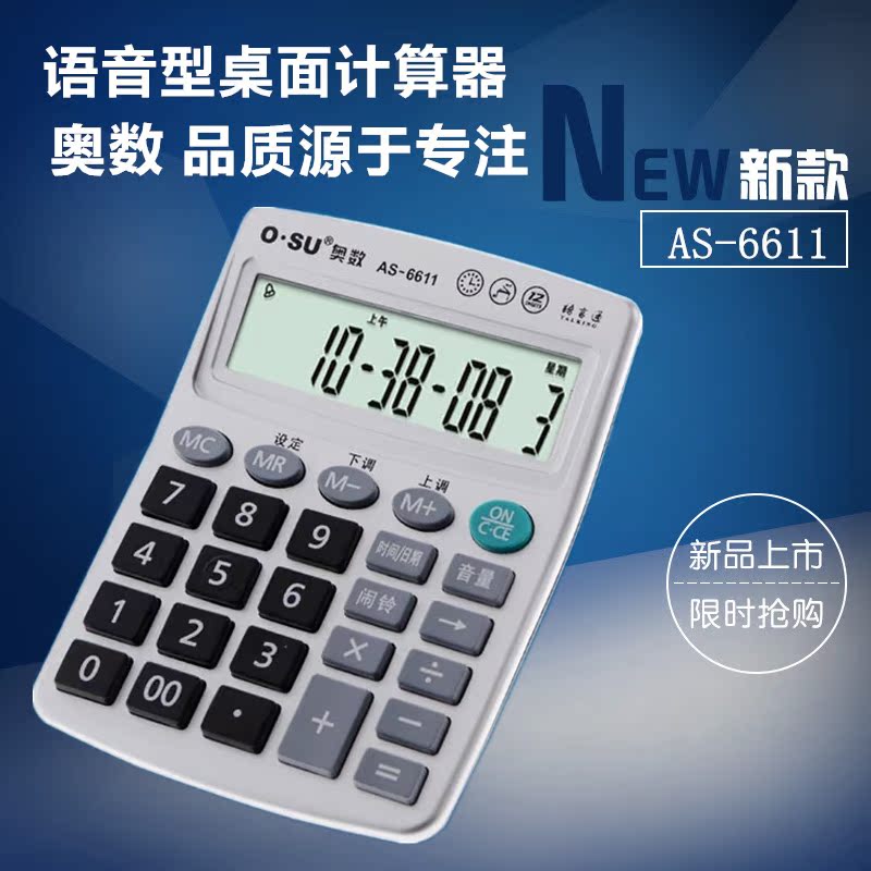 奥数AS6611便携多功能办公商务型电子计算器 真人语音计算机在类目 电子词典/电纸书/文化用品, 计算器中 - 来自Buy2taobao.com提供专业的淘宝代购服务