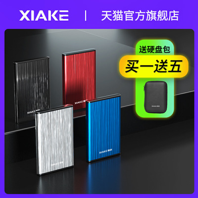 【官方正版】夏科高速移动硬盘1t /500g外置usb3.0数据线外接320g手机电脑笔记本250g160g80g苹果ps4游戏存储