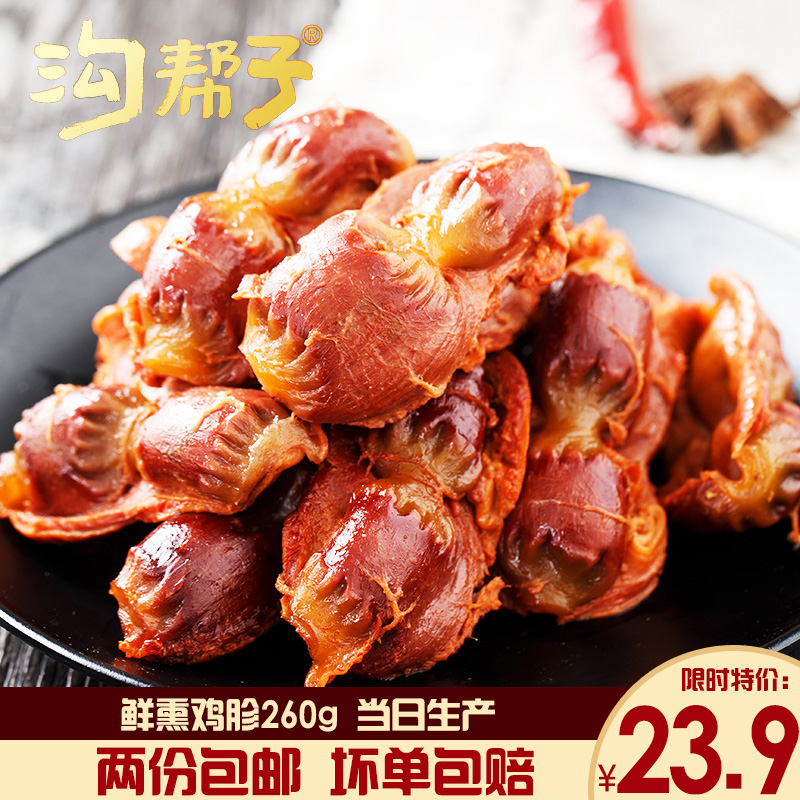 沟帮子熏鸡 尹家小吃熟食鲜熏鸡胗酱鸡肫正宗东北特产260g/份包邮|ruв категории закуски/орехи/специальность, вяленое мясо/свинину, говядину/мясное закуски, курица закуски - от Buy2taobao.com для оказания профессиональной услуги покупки агента Taobao