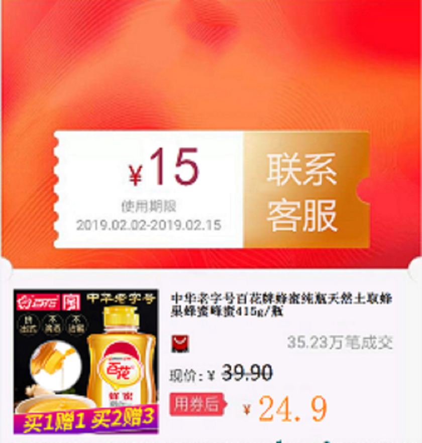 中华老字号百花牌蜂蜜纯瓶天然土取蜂巢蜂蜜峰蜜415g/瓶在类目 网络店铺代金/优惠券, 天猫店铺优惠券中 - 来自Buy2taobao.com提供专业的淘宝代购服务