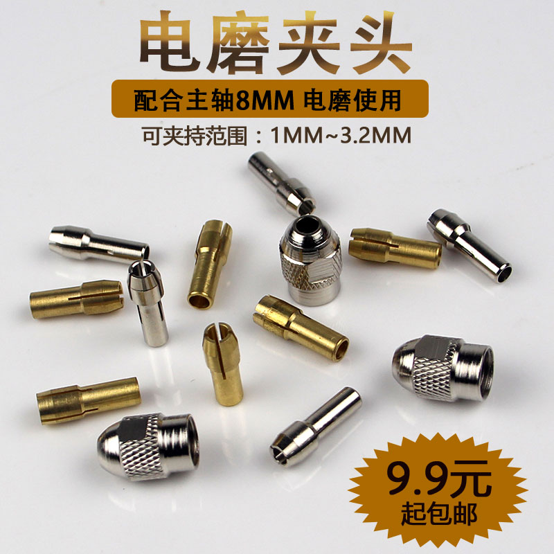 电磨机夹头 小电磨夹头 电钻夹心 铜夹芯 黄铜夹头 螺帽 电磨配件在类目 五金/工具, 电动工具, 其它电动工具中 - 来自Buy2taobao.com提供专业的淘宝代购服务