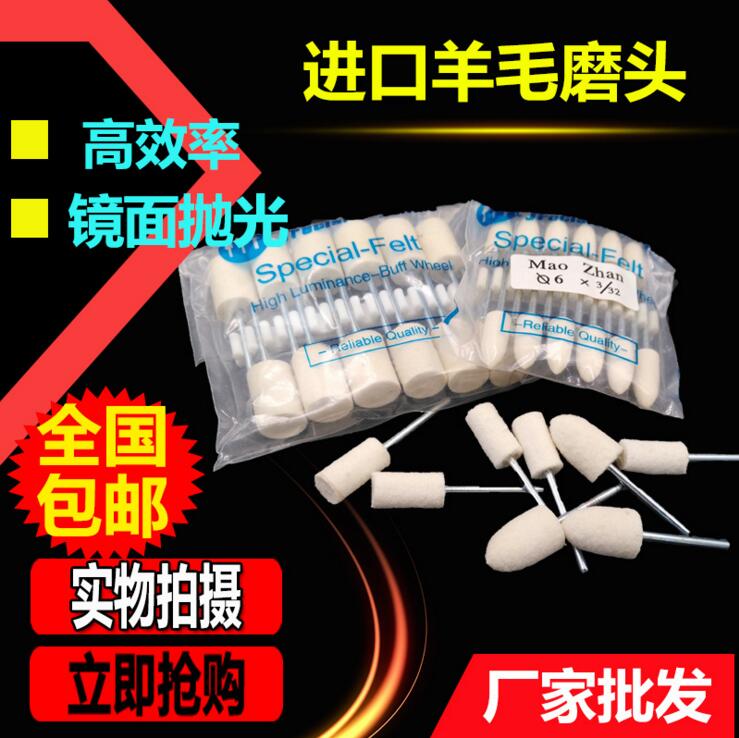 进口羊毛磨头玉石翡翠玻璃镜面抛光羊毛打磨头电磨抛光磨头在类目 五金/工具, 电动工具, 其它电动工具中 - 来自Buy2taobao.com提供专业的淘宝代购服务