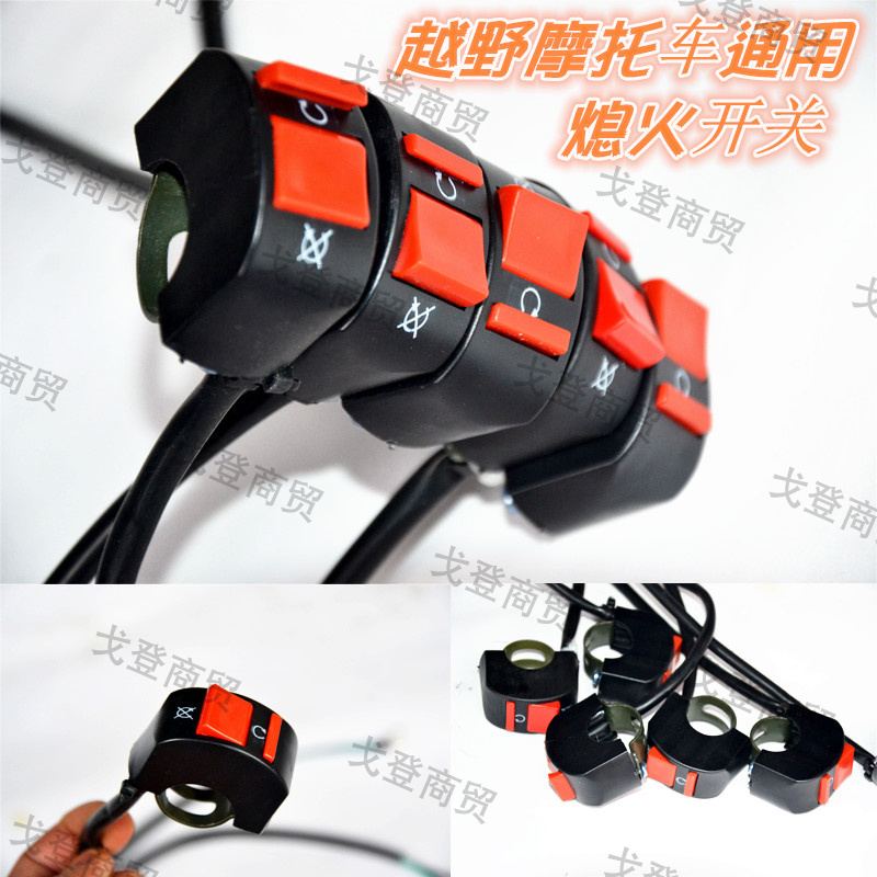 大小越野摩托车150/250通用熄火开关改装开关按钮灯开关/配件总成在类目 摩托车/装备/配件, 摩托车配件, 点火器/点火装置中 - 来自Buy2taobao.com提供专业的淘宝代购服务