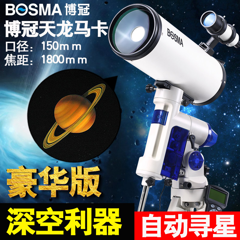 博冠马卡150天文望远镜专业深空观天观星高清10000倍学生自动寻星在类目 户外/登山/野营/旅行用品, 望远镜/夜视仪/户外眼镜, 天文望远镜中 - 来自Buy2taobao.com提供专业的淘宝代购服务