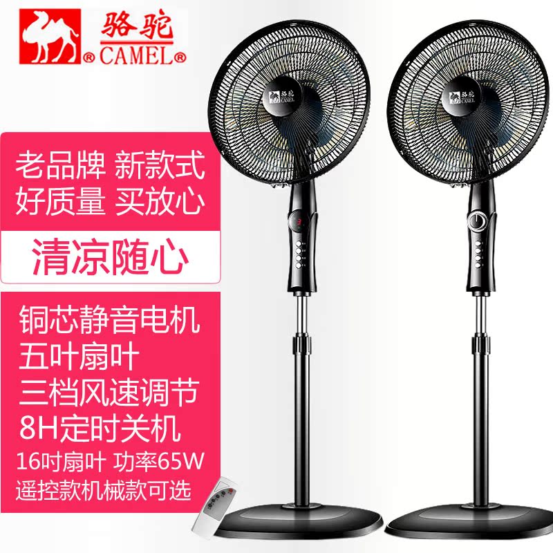 駱駝電風扇落地扇家用宿舍遙控台式扇學生搖頭靜音立式落地包郵在類目 生活電器, 電風扇中 - 來自Buy2taobao.com提供專業的淘寶代購服務