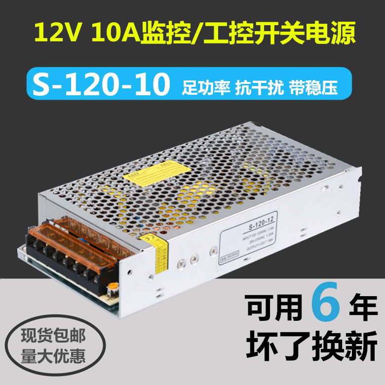 12V10A监控电源集中供电12V120W开关电源摄像头灯带发光字LED电源|ruв категории оборудование/инструменты, светодиодные устройства, светодиодная выключатель электропитания - от Buy2taobao.com для оказания профессиональной услуги покупки агента Taobao