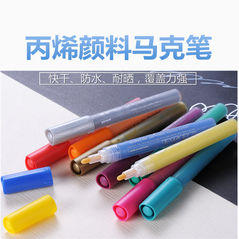丙烯颜料马克笔防水涂鸦彩绘环保速干手绘鞋衣服娃娃耐洗不褪色在类目 电子词典/电纸书/文化用品, 笔类/书写工具, 马克笔中 - 来自Buy2taobao.com提供专业的淘宝代购服务