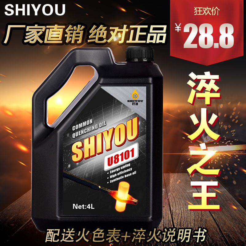 热处理淬火油正品淬火专用油代替淬火液普通淬火油高中低频淬火油在类目 五金/工具, 机械五金, 轴承附属件, 轴承润滑油脂中 - 来自Buy2taobao.com提供专业的淘宝代购服务