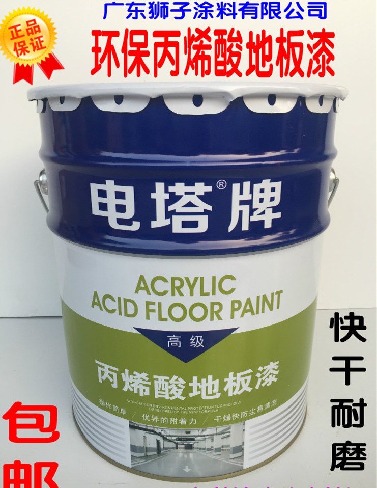 电塔牌水泥地坪漆 地面漆防尘漆快干 水泥地板漆 水泥地面划线漆在类目 基础建材, 油漆, 工业漆, 环氧漆(地坪漆)中 - 来自Buy2taobao.com提供专业的淘宝代购服务