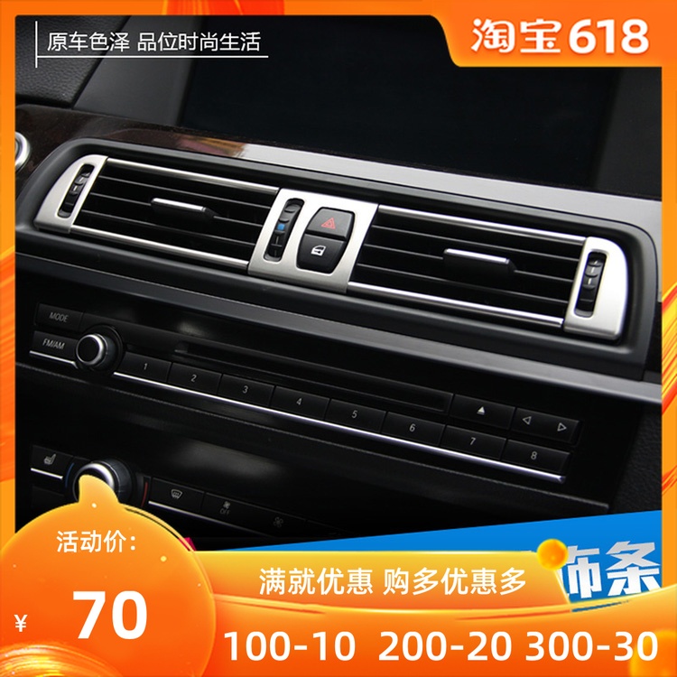 专用于宝马5系内饰改装空调出风口面板亮片/装饰条520LI525li528在类目 汽车/用品/配件/改装, 汽车外饰品/加装装潢/防护, 汽车外饰品, 汽车装饰贴中 - 来自Buy2taobao.com提供专业的淘宝代购服务