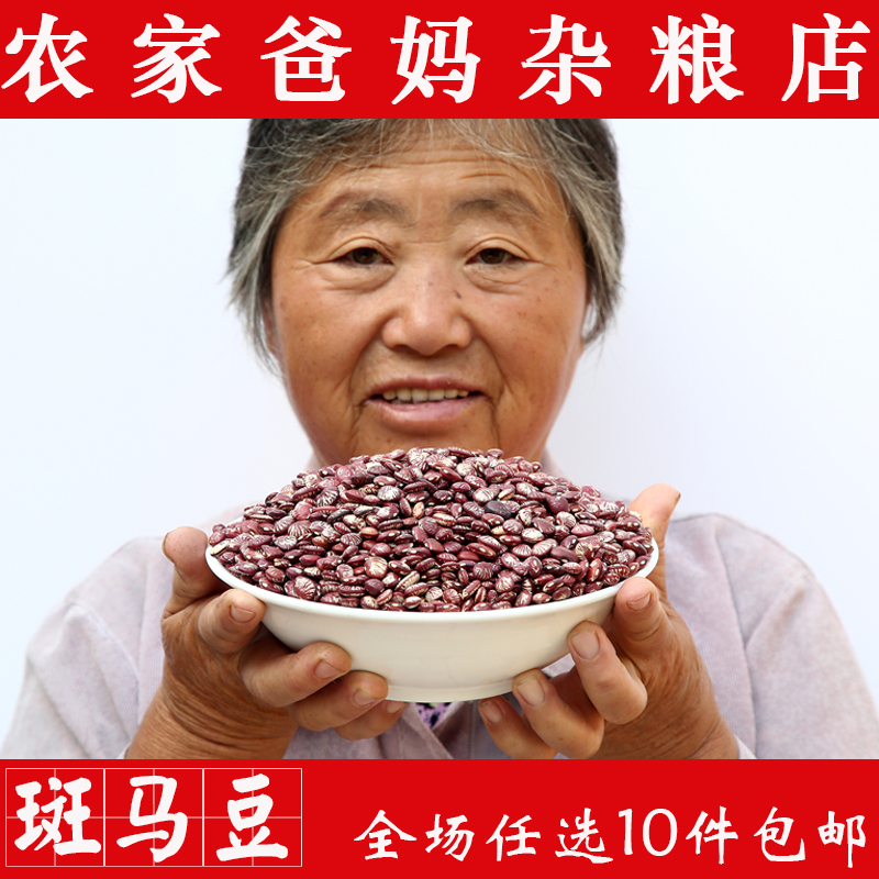 斑马豆肾豆荷包豆神豆农家自产红芸豆花豆状元豆煲汤杂粮250g包邮在类目 粮油米面/南北干货/调味品, 米/面粉/杂粮, 豆类, 其它中 - 来自Buy2taobao.com提供专业的淘宝代购服务