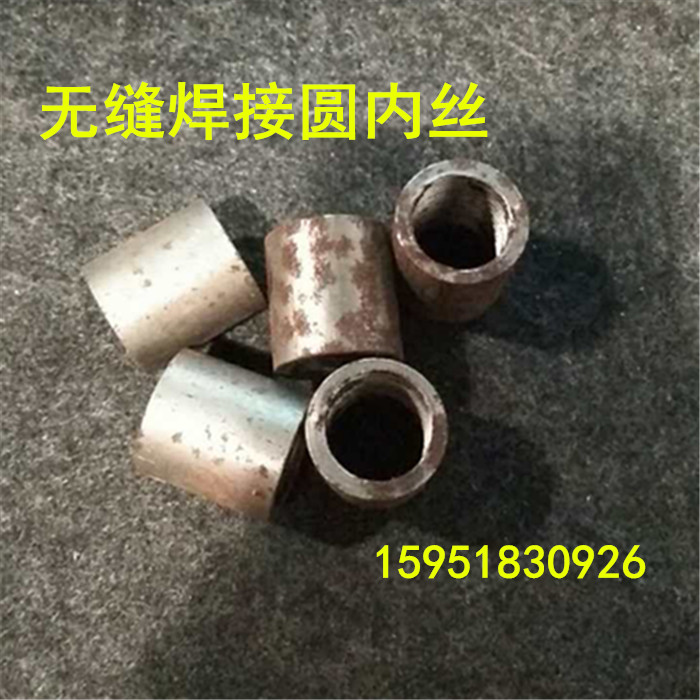 无缝熟铁内丝 /钢速接 /黑铁内丝 /焊接管箍/焊接内丝/ 电焊内丝在类目 基础建材, 水管管材, 其他管材连接件, 接头中 - 来自Buy2taobao.com提供专业的淘宝代购服务