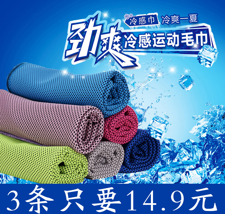 美国进口冷感运动毛巾速干加长冰凉巾男女健身跑步降温定制LOGO在类目 居家日用, 毛巾/浴巾/浴袍, 毛巾/面巾中 - 来自Buy2taobao.com提供专业的淘宝代购服务