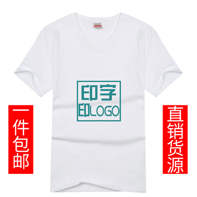 班服制定t恤批发广告衫定制logo文化衫工作服定制t聚会t恤定制diy