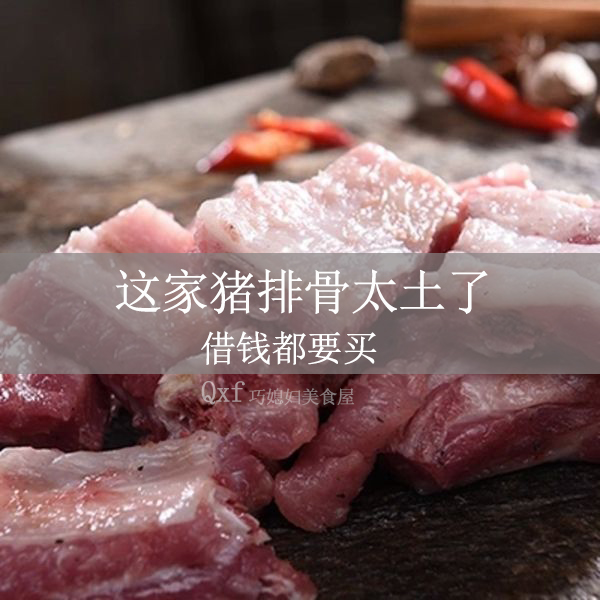 土猪排骨新鲜农家散养猪肋排棒子骨猪大骨头五花前腿后腿肉500g|msdalam kategori daging perikanan/Buah-buahan segar dan sayur-sayuran/dimasak, daging mentah/daging, daging babi, daging babi mentah - dari Buy2taobao.com untuk memberikan perkhidmatan ejen Taobao profesional membeli
