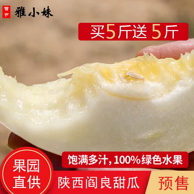 现摘甜瓜阎良孕妇10斤头茬香瓜当季陕西新鲜水果白瓜羊角蜜瓜包邮在类目 水产肉类/新鲜蔬果/熟食, 新鲜水果, 其它中 - 来自Buy2taobao.com提供专业的淘宝代购服务