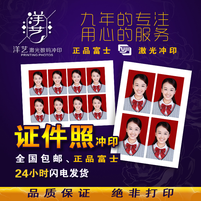 证件照 1寸/2寸/大1寸/小2寸其他尺寸 报名照 冲洗照 洗相片 特价|ruв категории персональные настройки/разработка услуг/DIY, фото печать - от Buy2taobao.com для оказания профессиональной услуги покупки агента Taobao