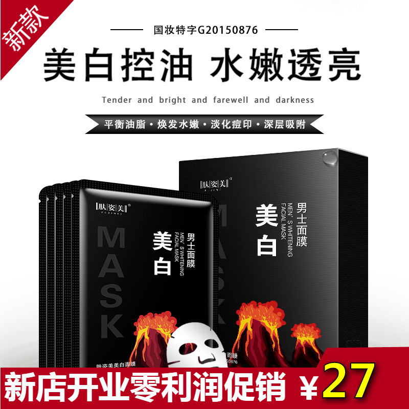 Skin Zimei man skin whitening Facial mask skin whitening Replenish water Moisture Oil control Shrink pore Skin care Cosmeticsin the Skin Care/Body/Essential oils , Men Care (New) , Men Mask category - from Buy2taobao.com to provide professional Taobao agent buy service