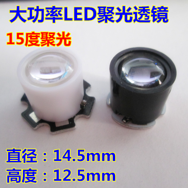直径14.5mm大功率LED聚光透镜手电钓鱼水族红外灯珠聚光镜15度在类目 家装主材, 灯具灯饰, 灯具配件中 - 来自Buy2taobao.com提供专业的淘宝代购服务
